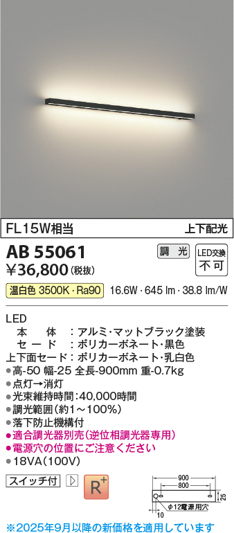 画像1: コイズミ照明 AB55061 ブラケット 調光 調光器別売 LED一体型 温白色 上下配光 マットブラック (1)