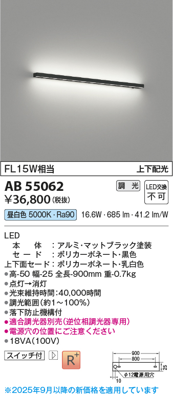 画像1: コイズミ照明 AB55062 ブラケット 調光 調光器別売 LED一体型 昼白色 上下配光 マットブラック (1)