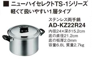 画像1: IHクッキングヒーター 関連部材 パナソニック　AD-KZ22R24　両手鍋 IH対応 [■] (1)