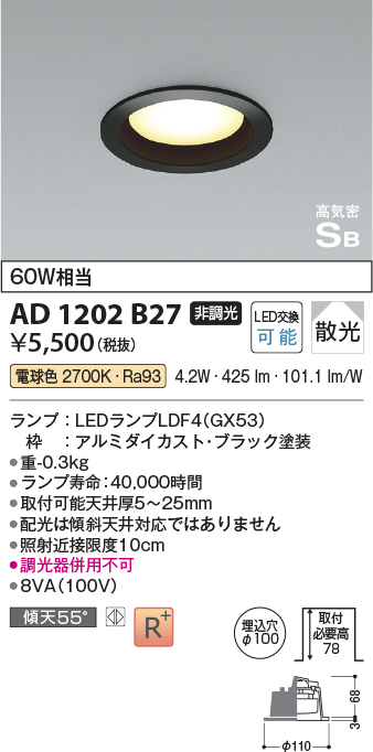 画像1: コイズミ照明　AD1202B27　ダウンライト 埋込穴φ100 非調光 LEDランプ 電球色 高気密SB ブラック (1)