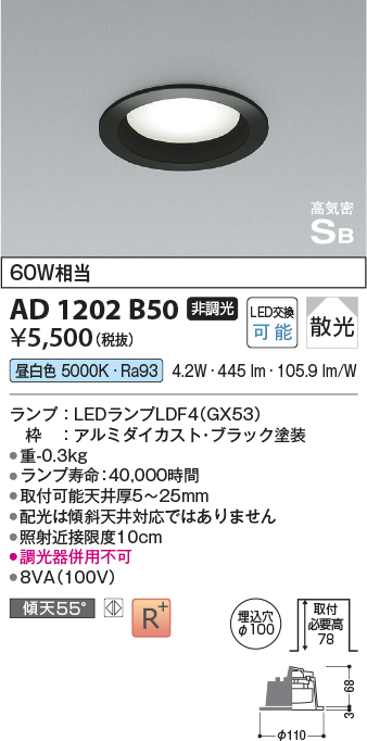 画像1: コイズミ照明　AD1202B50　ダウンライト 埋込穴φ100 非調光 LEDランプ 昼白色 高気密SB ブラック (1)