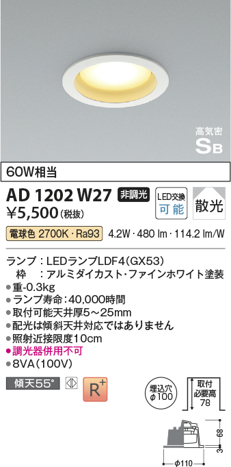 画像1: コイズミ照明 AD1202W27 ダウンライト 埋込穴φ100 非調光 LEDランプ 電球色 高気密SB ファインホワイト ￡ (1)