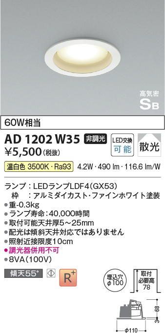 画像1: コイズミ照明 AD1202W35 ダウンライト 埋込穴φ100 非調光 LEDランプ 温白色 高気密SB ファインホワイト (1)