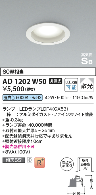 画像1: コイズミ照明 AD1202W50 ダウンライト 埋込穴φ100 非調光 LEDランプ 昼白色 高気密SB ファインホワイト [￡] (1)