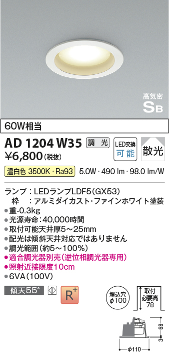画像1: コイズミ照明　AD1204W35　ダウンライト 埋込穴φ100 調光 調光器別売 LEDランプ 温白色 高気密SB ファインホワイト (1)