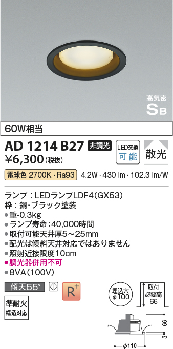 画像1: コイズミ照明　AD1214B27　ダウンライト 埋込穴φ100 非調光 LEDランプ 電球色 高気密SB ブラック (1)