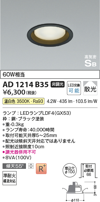 画像1: コイズミ照明　AD1214B35　ダウンライト 埋込穴φ100 非調光 LEDランプ 温白色 高気密SB ブラック (1)