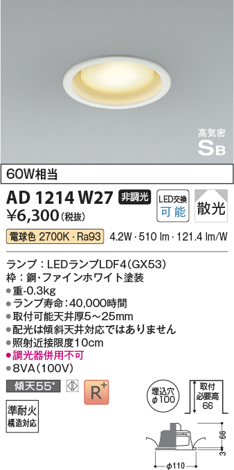 画像1: コイズミ照明 AD1214W27 ダウンライト 埋込穴φ100 非調光 LEDランプ 電球色 高気密SB ファインホワイト (1)