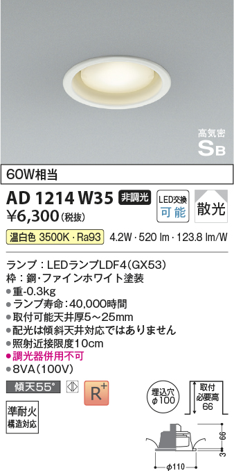 画像1: コイズミ照明 AD1214W35 ダウンライト 埋込穴φ100 非調光 LEDランプ 温白色 高気密SB ファインホワイト (1)
