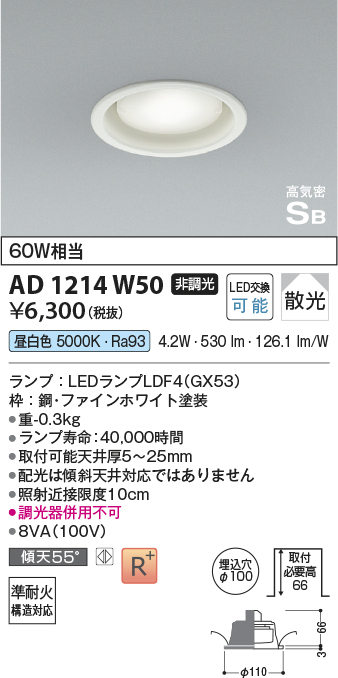 画像1: コイズミ照明 AD1214W50 ダウンライト 埋込穴φ100 非調光 LEDランプ 昼白色 高気密SB ファインホワイト (1)