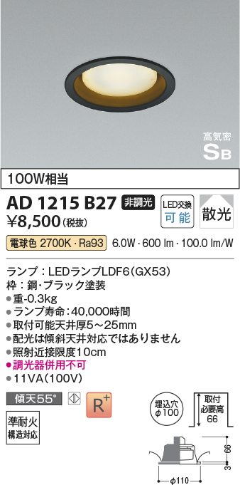 画像1: コイズミ照明　AD1215B27　ダウンライト 埋込穴φ100 非調光 LEDランプ 電球色 高気密SB ブラック (1)