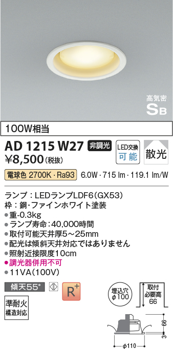 画像1: コイズミ照明　AD1215W27　ダウンライト 埋込穴φ100 非調光 LEDランプ 電球色 高気密SB ファインホワイト (1)