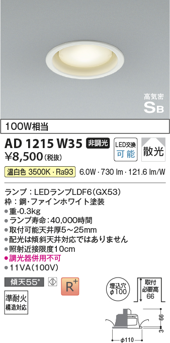 画像1: コイズミ照明　AD1215W35　ダウンライト 埋込穴φ100 非調光 LEDランプ 温白色 高気密SB ファインホワイト (1)