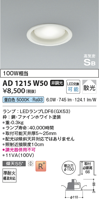 画像1: コイズミ照明　AD1215W50　ダウンライト 埋込穴φ100 非調光 LEDランプ 昼白色 高気密SB ファインホワイト (1)