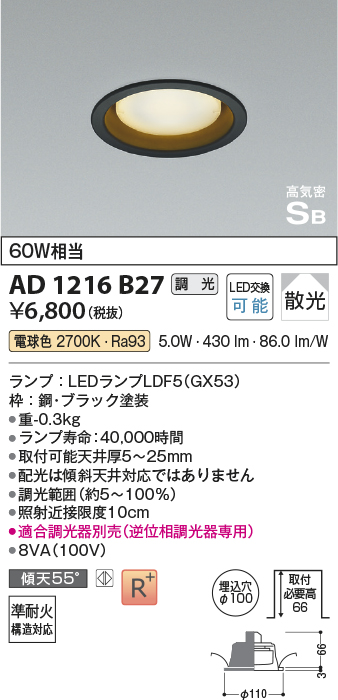 画像1: コイズミ照明　AD1216B27　ダウンライト 埋込穴φ100 調光 調光器別売 LEDランプ 電球色 高気密SB ブラック (1)