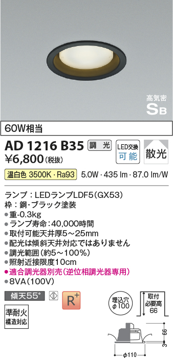 画像1: コイズミ照明　AD1216B35　ダウンライト 埋込穴φ100 調光 調光器別売 LEDランプ 温白色 高気密SB ブラック (1)