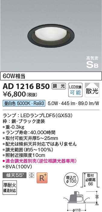 画像1: コイズミ照明　AD1216B50　ダウンライト 埋込穴φ100 調光 調光器別売 LEDランプ 昼白色 高気密SB ブラック (1)
