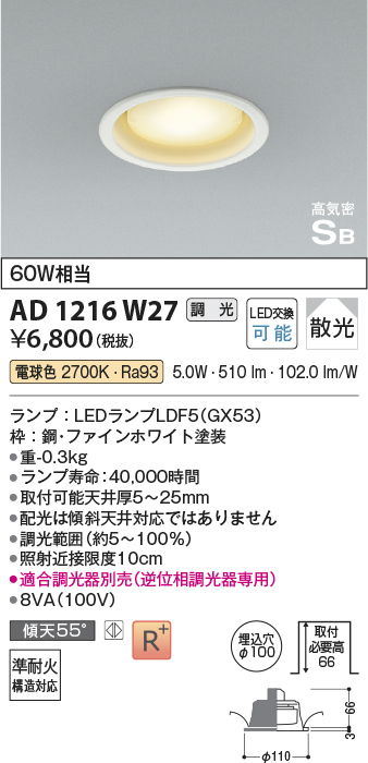画像1: コイズミ照明　AD1216W27　ダウンライト 埋込穴φ100 調光 調光器別売 LEDランプ 電球色 高気密SB ファインホワイト (1)