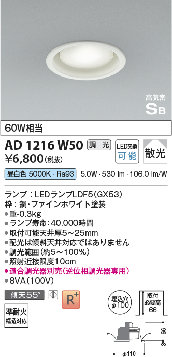 画像1: コイズミ照明　AD1216W50　ダウンライト 埋込穴φ100 調光 調光器別売 LEDランプ 昼白色 高気密SB ファインホワイト (1)