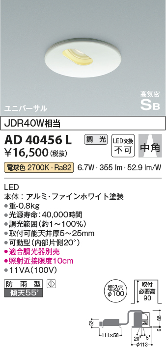 画像1: コイズミ照明　AD40456L　ピンホールダウンライト 調光 高気密SB ユニバーサル JDR40W相当 電球色 LED一体型 防雨型 埋込穴φ100 (1)