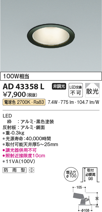 画像1: コイズミ照明　AD43358L　M形ダウンライト ON-OFFタイプ 白熱球100W相当 LED一体型 電球色 防雨型 埋込穴φ100 ブラック 拡散 (1)
