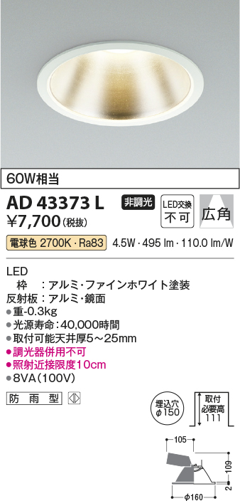 画像1: コイズミ照明　AD43373L　M形ダウンライト ON-OFFタイプ 白熱球60W相当 LED一体型 電球色 防雨型 埋込穴φ150 ホワイト 広角 (1)