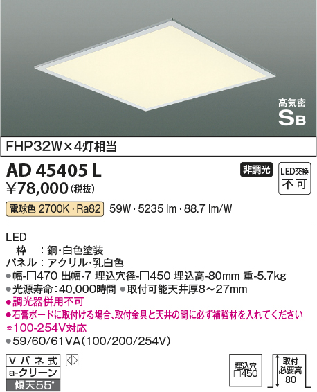 コイズミ照明 AD45405L シーリング LED一体型 電球色 高気密SB形 埋込
