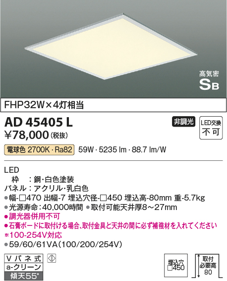 画像1: コイズミ照明　AD45405L　シーリング LED一体型 電球色 高気密SB形 埋込穴□450 (1)