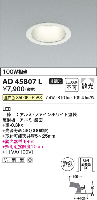 画像1: コイズミ照明　AD45807L　M形ダウンライト ON-OFFタイプ LED一体型 温白色 散光 φ100 防雨型 ホワイト (1)