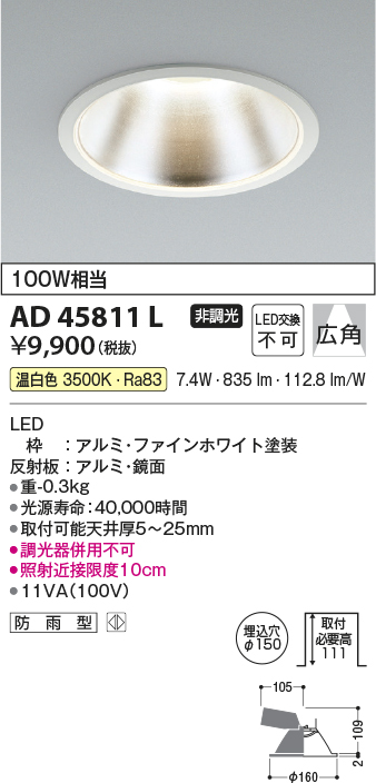 画像1: コイズミ照明　AD45811L　M形ダウンライト ON-OFFタイプ LED一体型 温白色 広角 φ150 防雨型 ホワイト (1)