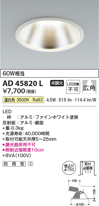 画像1: コイズミ照明　AD45820L　M形ダウンライト ON-OFFタイプ LED一体型 温白色 広角 φ150 防雨型 ホワイト (1)