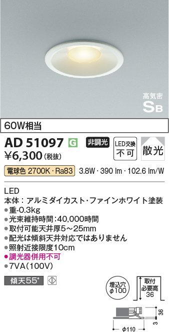 画像1: コイズミ照明　AD51097　ダウンライト φ100 非調光 LED一体型 電球色 高気密SB ベースタイプ 散光 ホワイト (1)