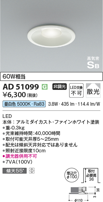 画像1: 【数量限定特価】コイズミ照明　AD51099　高気密SB形 36mm浅型ダウンライト ON-OFFタイプ 白熱球60W相当 LED一体型 昼白色 埋込穴φ100 ホワイト (1)