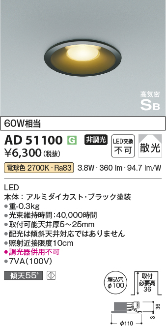 画像1: コイズミ照明　AD51100　ダウンライト φ100 非調光 LED一体型 電球色 高気密SB ベースタイプ 散光 ブラック (1)