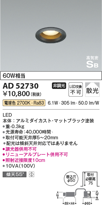 画像1: コイズミ照明　AD52730　ダウンライト φ50 非調光 LED一体型 電球色 ベースタイプ 高気密SB マットブラック (1)