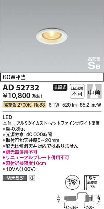 画像1: コイズミ照明　AD52732　ダウンライト φ50 非調光 LED一体型 電球色 ベースタイプ 高気密SB マットファインホワイト (1)
