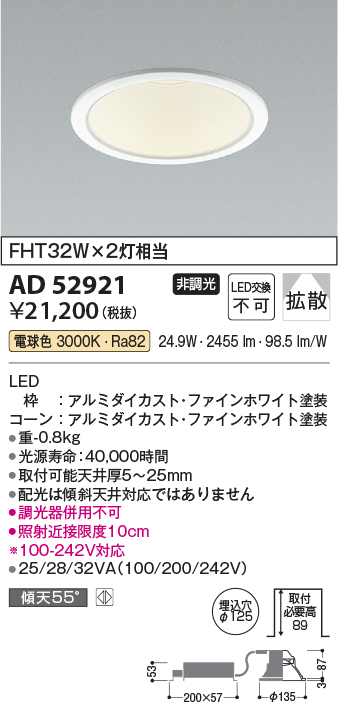 画像1: コイズミ照明　AD52921　LEDダウンライト LED一体型 非調光 電球色 Φ125 ファインホワイト (1)