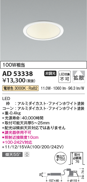 画像1: コイズミ照明　AD53338　LEDダウンライト LED一体型 非調光 電球色 Φ100 ファインホワイト (1)