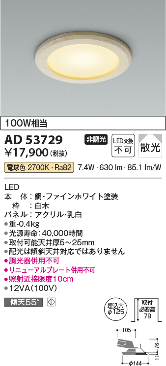 画像1: コイズミ照明　AD53729　ダウンライト 埋込穴φ125 非調光 LED一体型 電球色 白木 (1)
