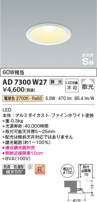 画像1: コイズミ照明 AD7300W27 ダウンライト 埋込穴φ100 調光 調光器別売 LED一体型 電球色 防雨・防湿型 高気密SB ファインホワイト ￡ (1)
