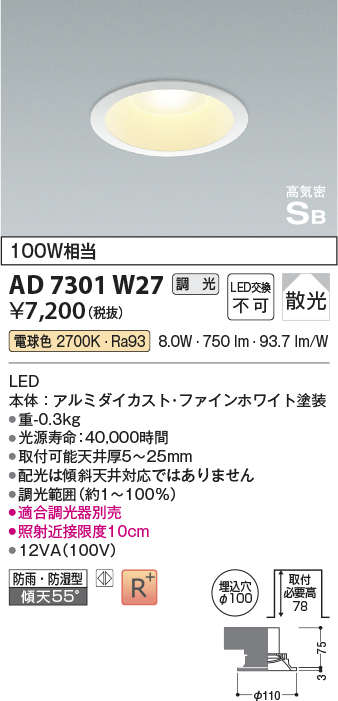 画像1: コイズミ照明 AD7301W27 ダウンライト 埋込穴φ100 調光 調光器別売 LED一体型 電球色 防雨・防湿型 高気密SB ファインホワイト ￡ (1)