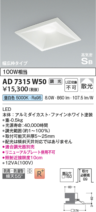 画像1: コイズミ照明　AD7315W50　ダウンライト 埋込穴□150 調光 調光器別売 LED一体型 昼白色 防雨・防湿型 高気密SB ファインホワイト (1)