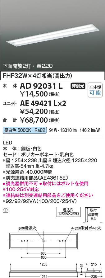 画像1: コイズミ照明　AD92031L　LEDユニット搭載ベースライト LED埋込器具本体のみ ストレートタイプ・埋込型 下面開放2灯用 白色 (1)