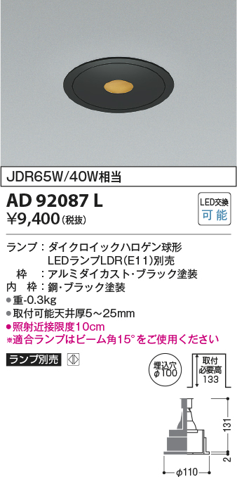 画像1: コイズミ照明　AD92087L　ダウンライト LEDランプ別売 ピンホールタイプ M形 ランプ交換可能型 埋込φ100 ブラック (1)