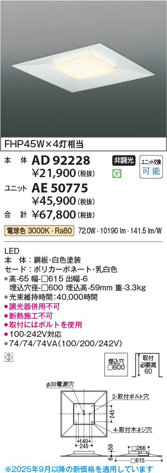 画像1: コイズミ照明　AD92228　ベースライト □600 LEDユニット別売 埋込型 ホワイト (1)