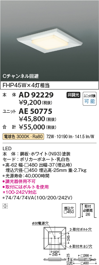 画像1: コイズミ照明　AD92229　ベースライト □450 LEDユニット別売 Cチャンネル回避形 直付・埋込両用型 ホワイト (1)
