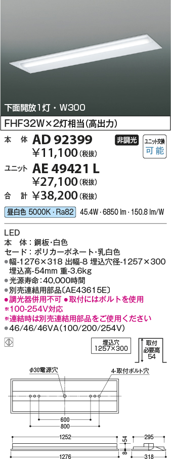 画像1: コイズミ照明　AD92399　ベースライト W300 LEDユニット別売 埋込型 下面開放1灯 (1)