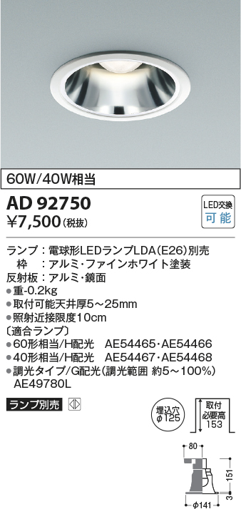画像1: コイズミ照明　AD92750　ダウンライト 埋込穴φ125 LEDランプ ランプ別売 ファインホワイト (1)
