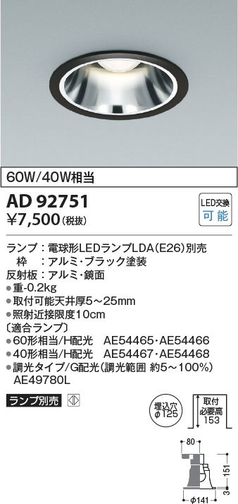 画像1: コイズミ照明　AD92751　ダウンライト 埋込穴φ125 LEDランプ ランプ別売 ブラック (1)