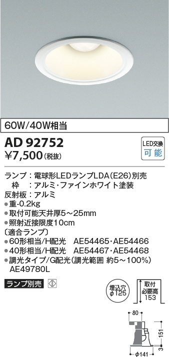 画像1: コイズミ照明　AD92752　ダウンライト 埋込穴φ125 LEDランプ ランプ別売 ファインホワイト (1)